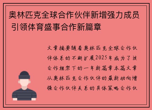 奥林匹克全球合作伙伴新增强力成员 引领体育盛事合作新篇章